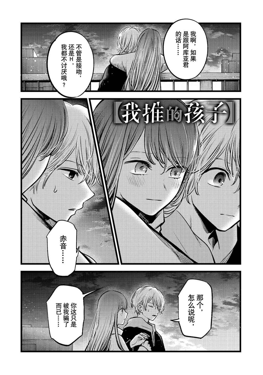 《我推的孩子》漫画最新章节第72话 试看版免费下拉式在线观看章节第【1】张图片