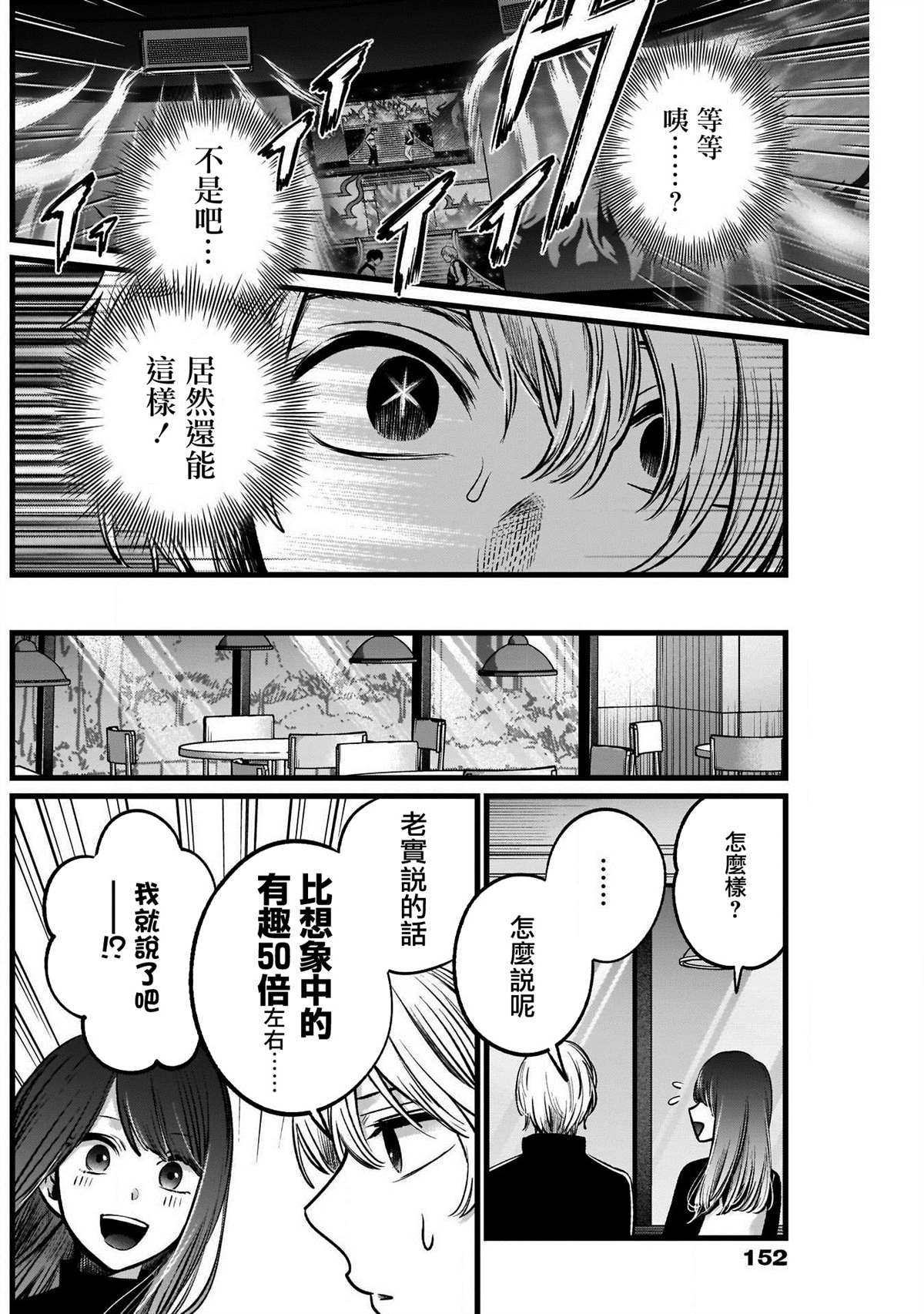 《我推的孩子》漫画最新章节第46话免费下拉式在线观看章节第【8】张图片