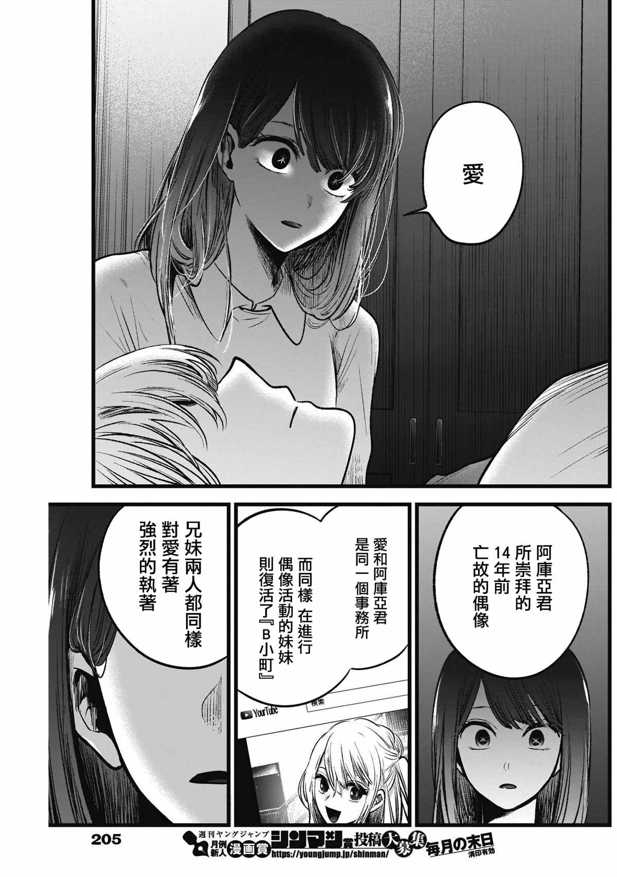 《我推的孩子》漫画最新章节第51话免费下拉式在线观看章节第【11】张图片