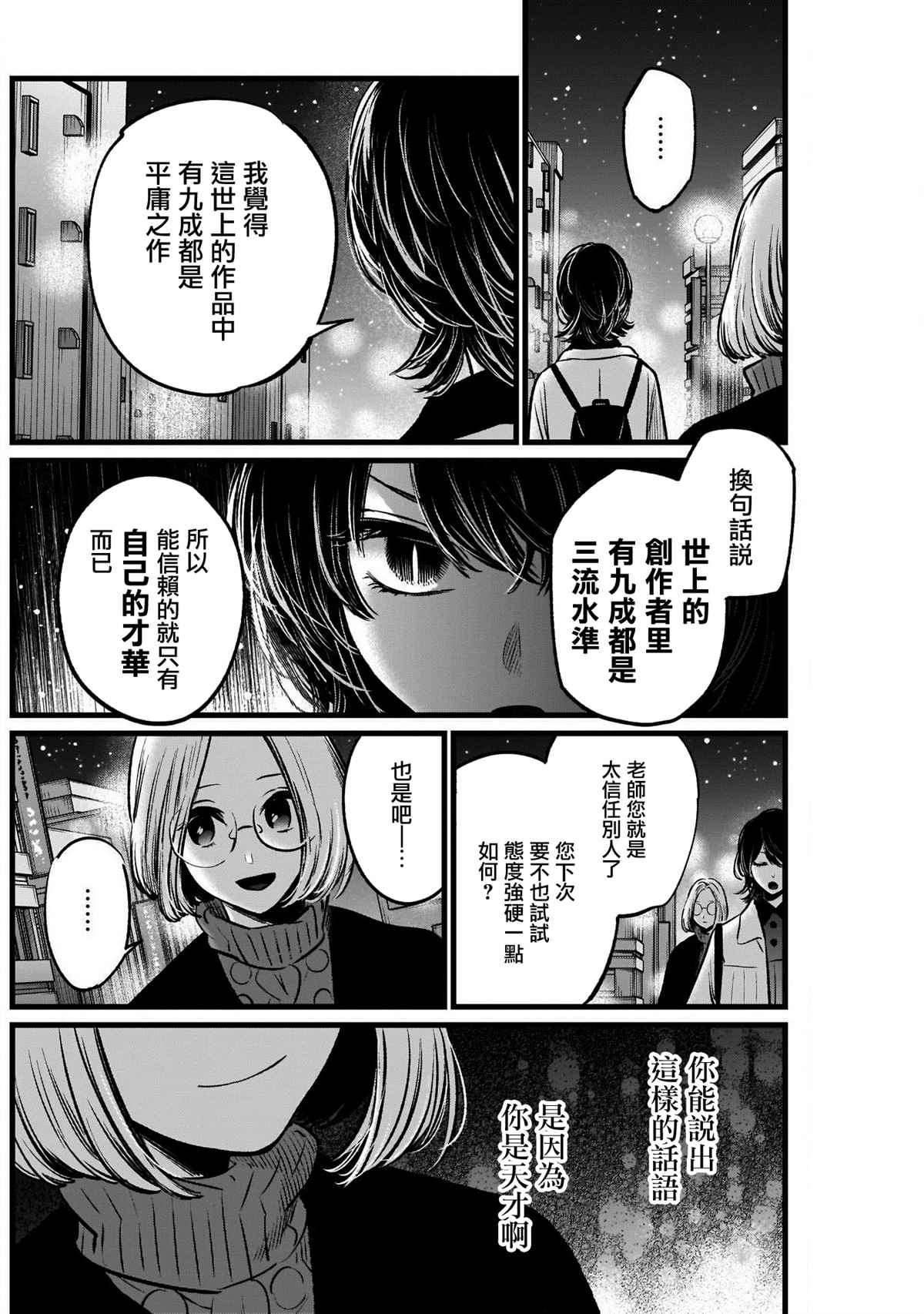 《我推的孩子》漫画最新章节第47话免费下拉式在线观看章节第【2】张图片