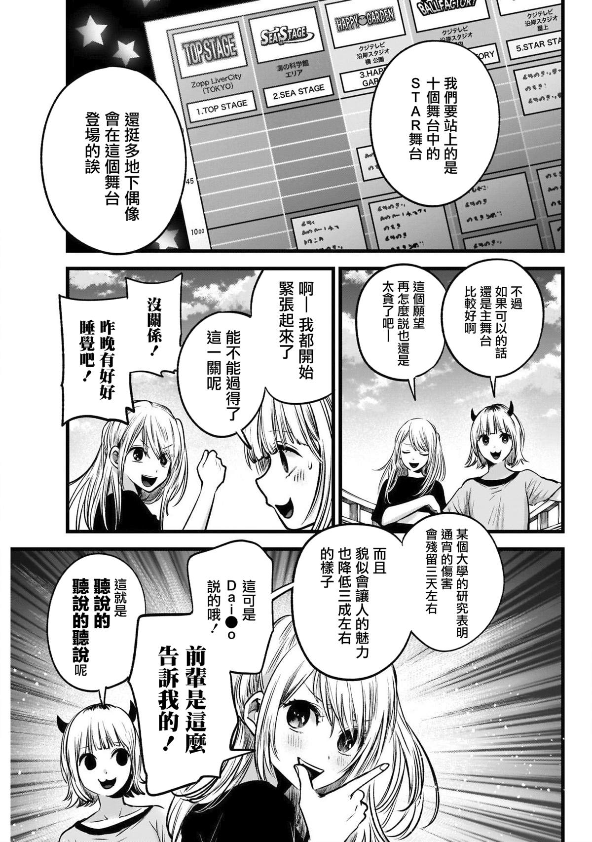 《我推的孩子》漫画最新章节第36话免费下拉式在线观看章节第【17】张图片