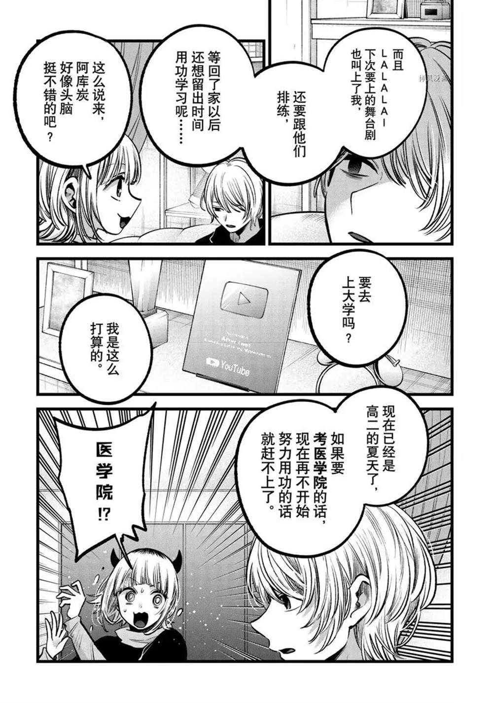 《我推的孩子》漫画最新章节第83话 试看版免费下拉式在线观看章节第【5】张图片