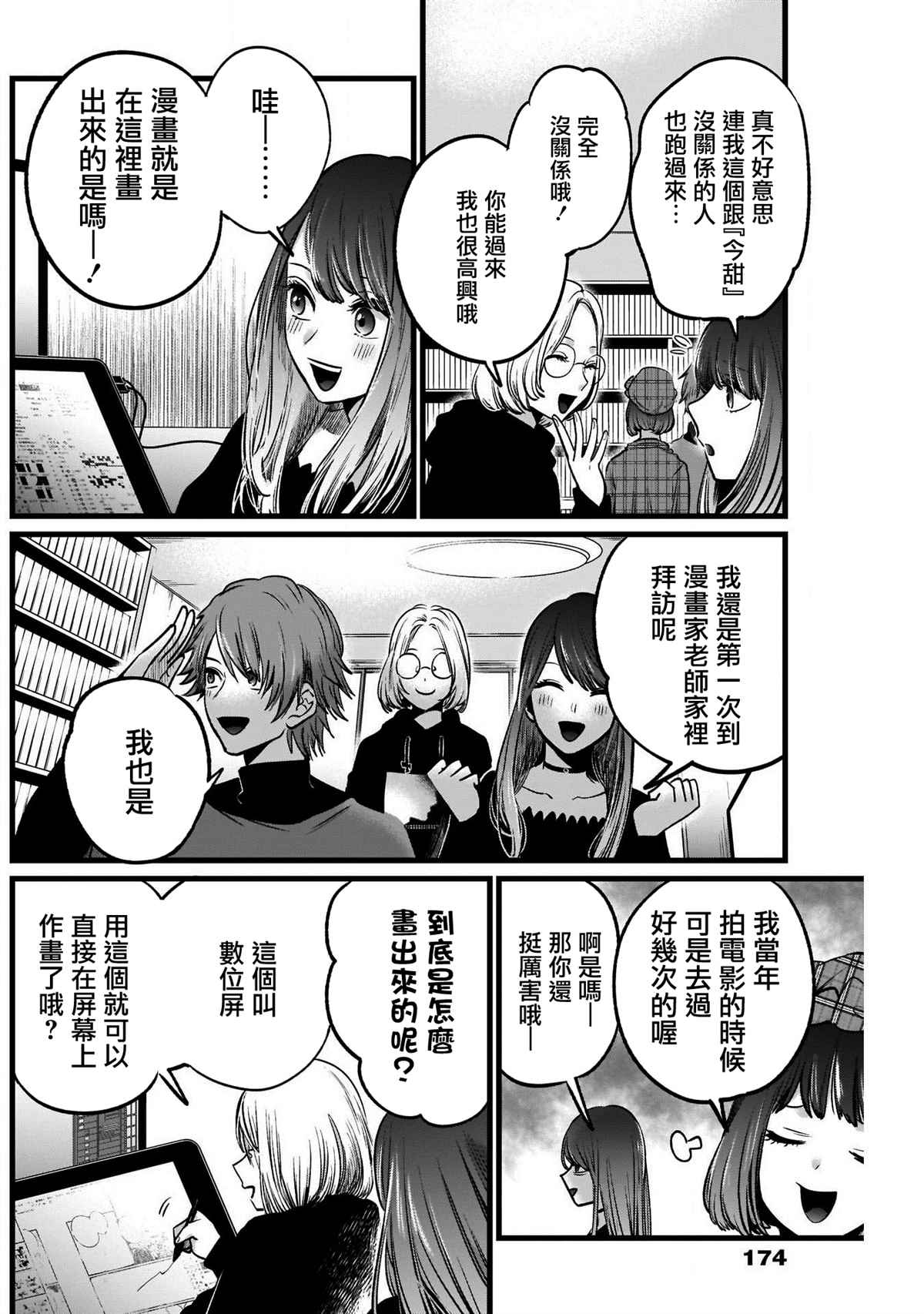 《我推的孩子》漫画最新章节第47话免费下拉式在线观看章节第【4】张图片