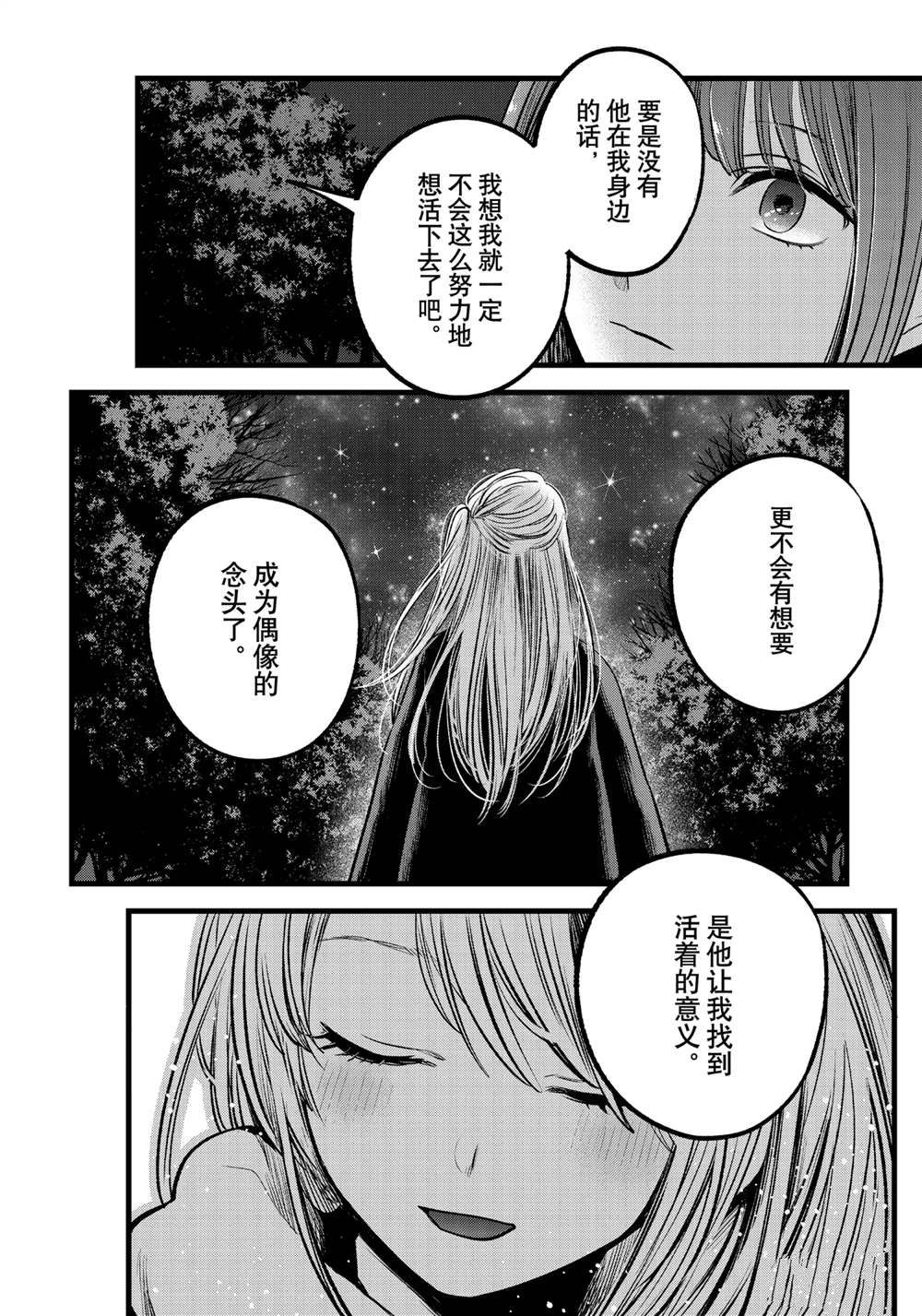 《我推的孩子》漫画最新章节第77话 试看版免费下拉式在线观看章节第【10】张图片