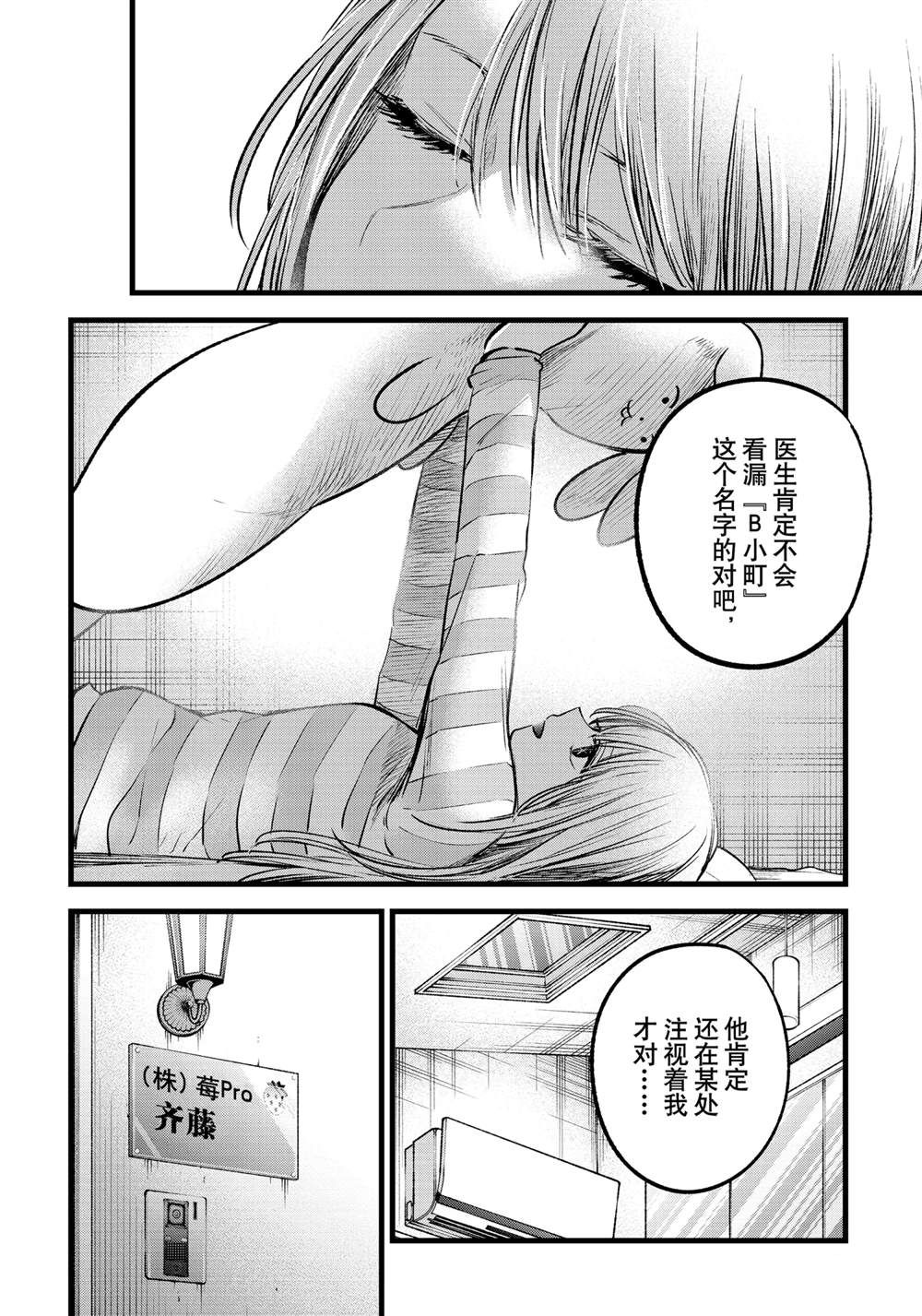 《我推的孩子》漫画最新章节第69话 试看版免费下拉式在线观看章节第【14】张图片