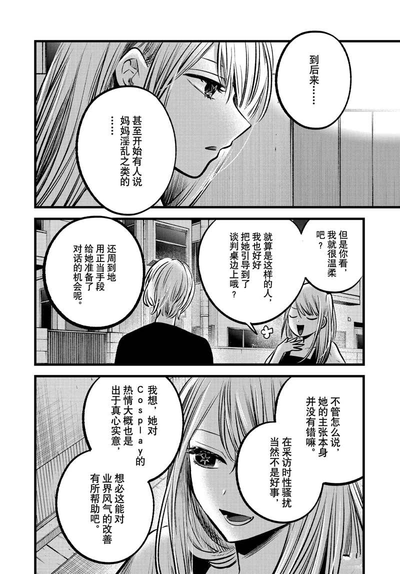 《我推的孩子》漫画最新章节第93话 试看版免费下拉式在线观看章节第【12】张图片