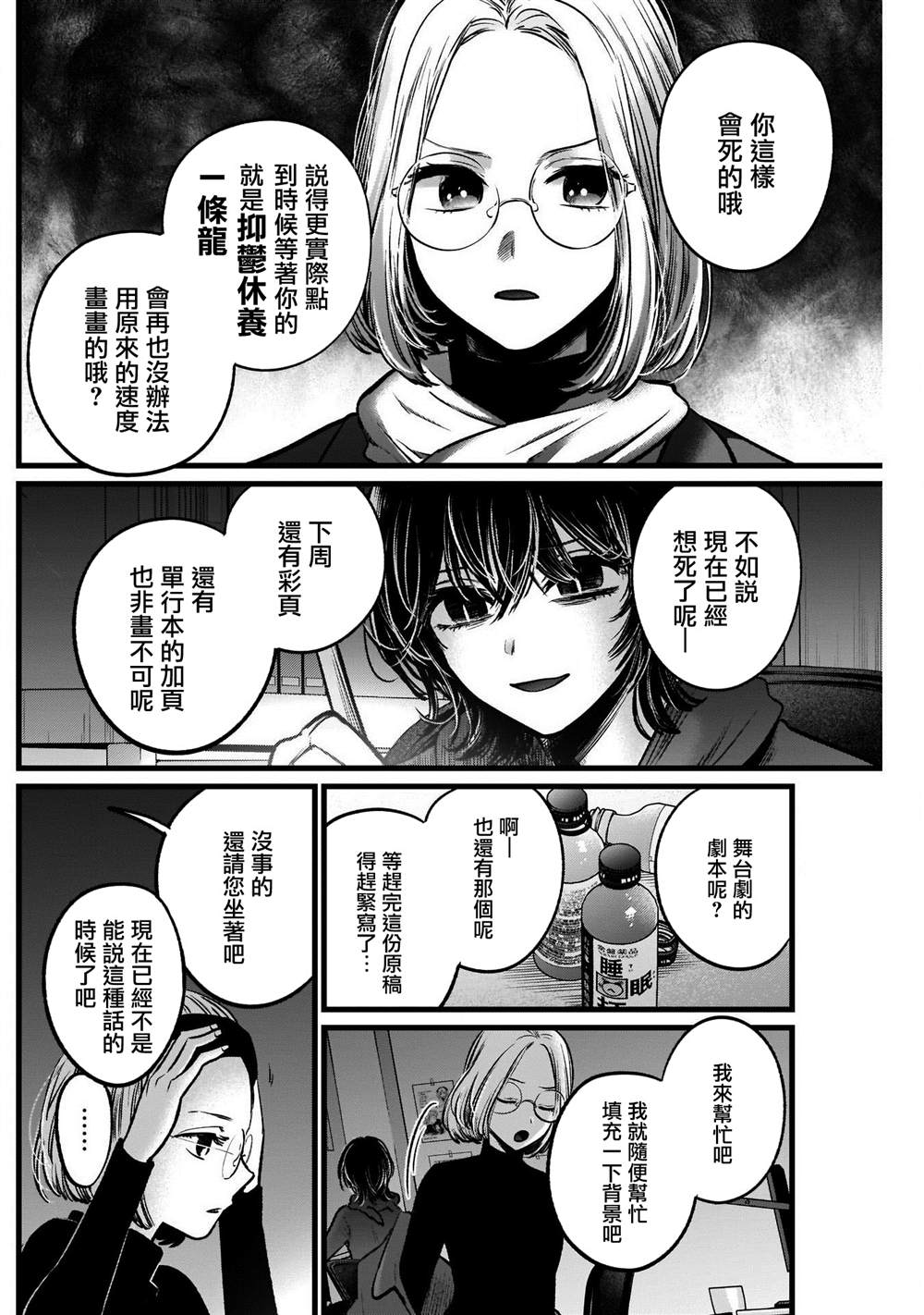 《我推的孩子》漫画最新章节第48话免费下拉式在线观看章节第【4】张图片