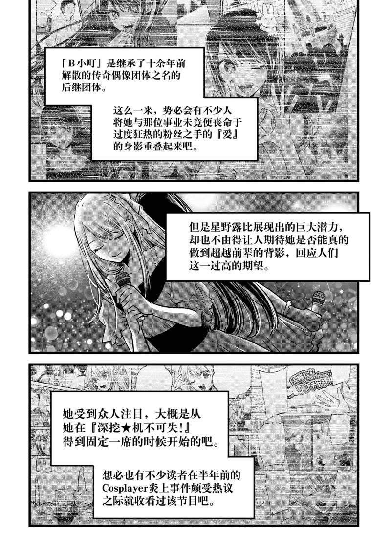 《我推的孩子》漫画最新章节第94话 试看版免费下拉式在线观看章节第【2】张图片