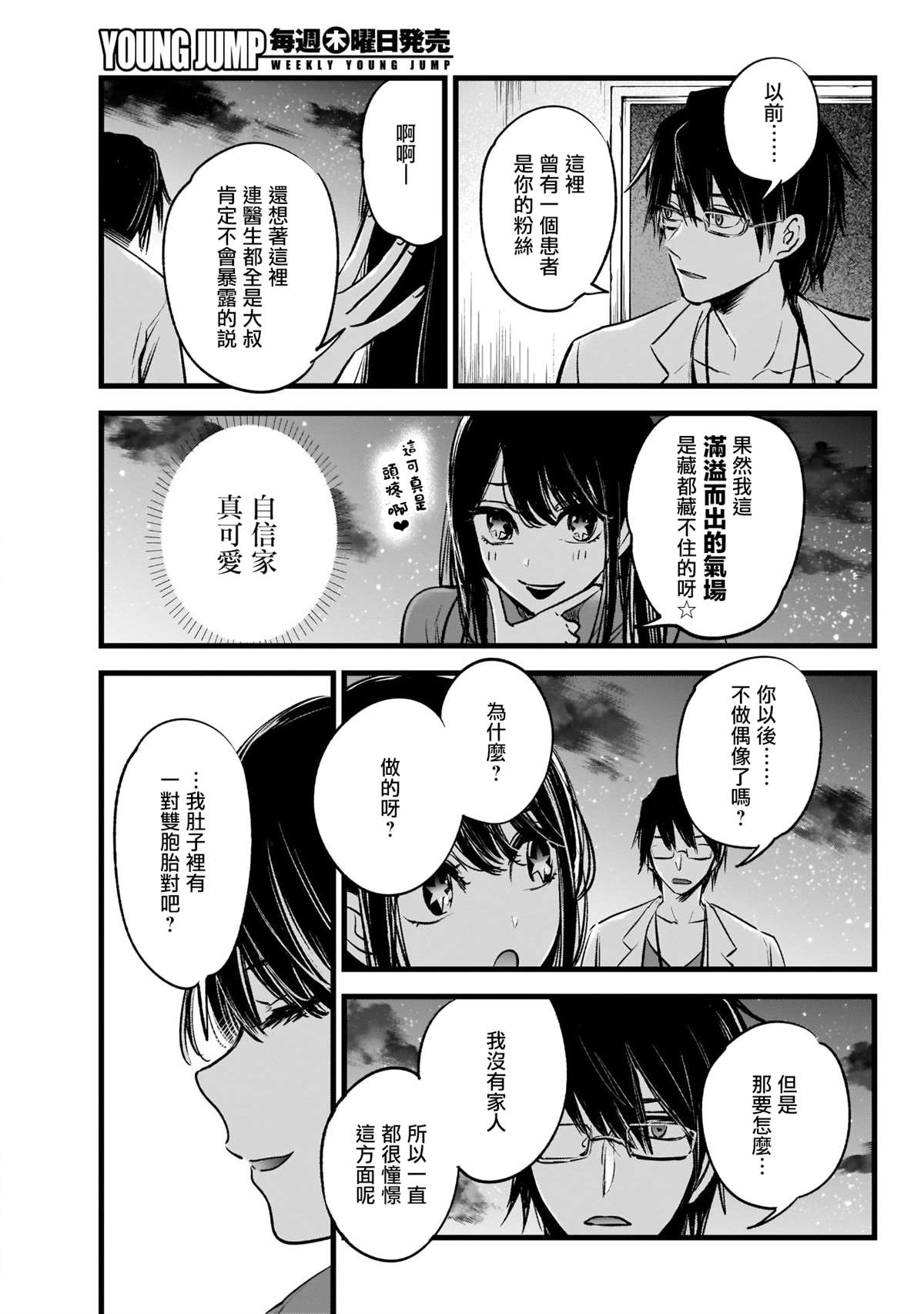 《我推的孩子》漫画最新章节第1话免费下拉式在线观看章节第【25】张图片