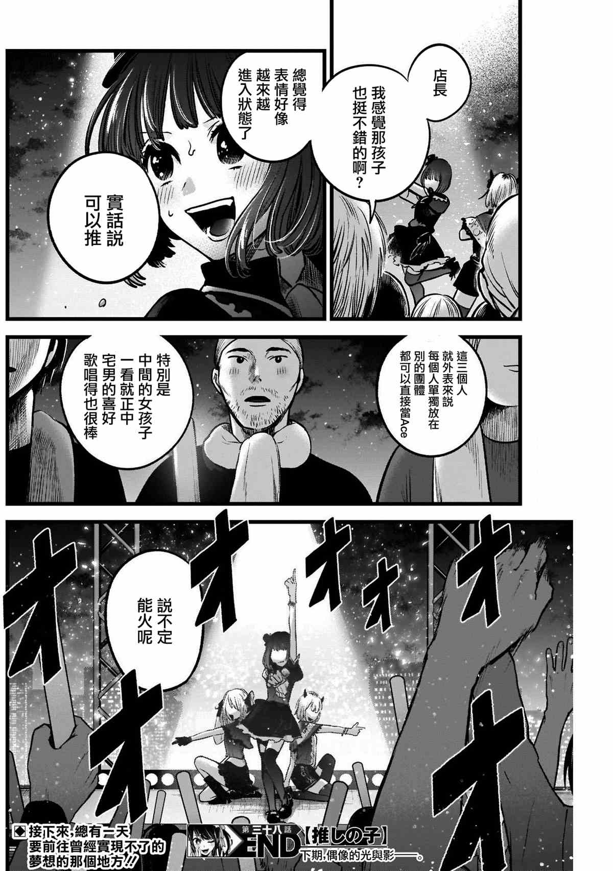 《我推的孩子》漫画最新章节第38话免费下拉式在线观看章节第【18】张图片