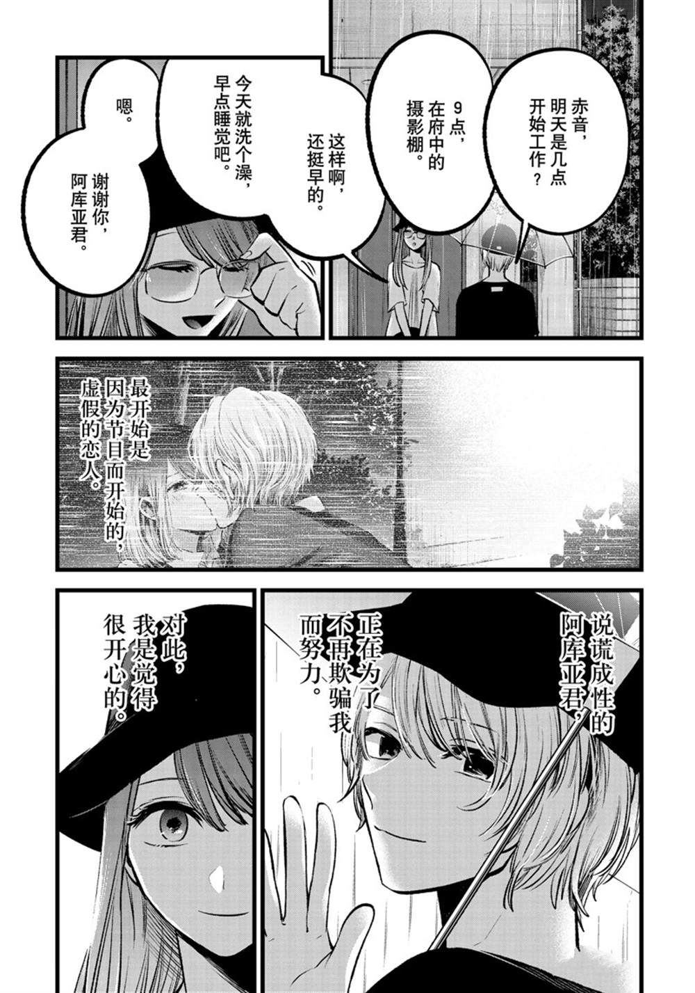 《我推的孩子》漫画最新章节第87话 试看版免费下拉式在线观看章节第【7】张图片