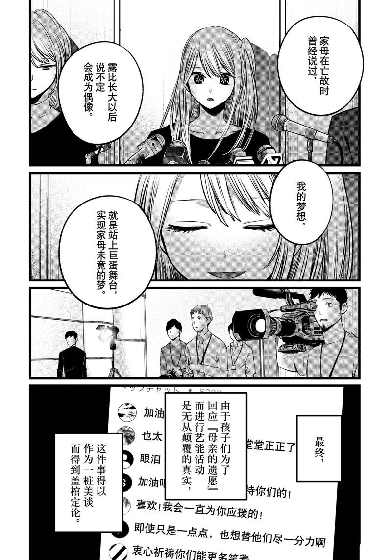 《我推的孩子》漫画最新章节第106话 试看版免费下拉式在线观看章节第【16】张图片