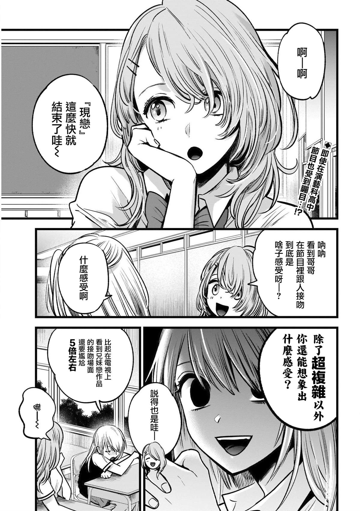 《我推的孩子》漫画最新章节第33话免费下拉式在线观看章节第【3】张图片