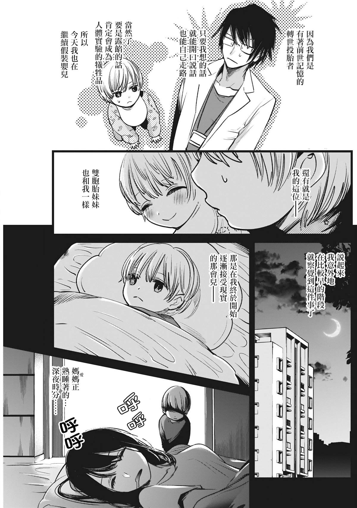 《我推的孩子》漫画最新章节第3话免费下拉式在线观看章节第【5】张图片