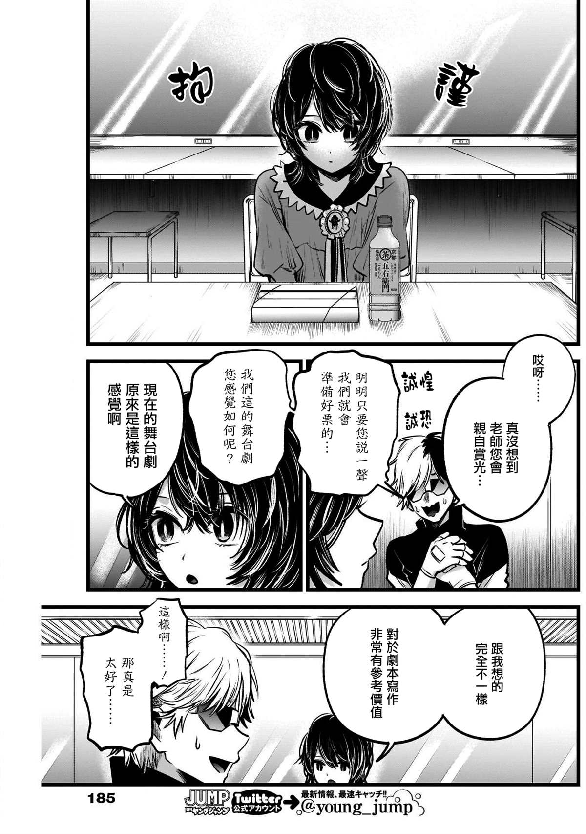 《我推的孩子》漫画最新章节第49话免费下拉式在线观看章节第【4】张图片