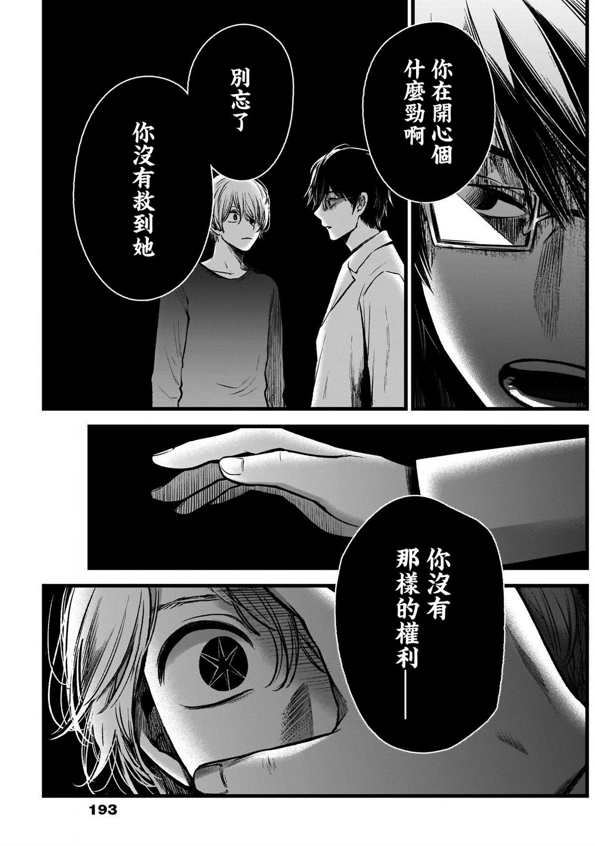 《我推的孩子》漫画最新章节第50话免费下拉式在线观看章节第【15】张图片