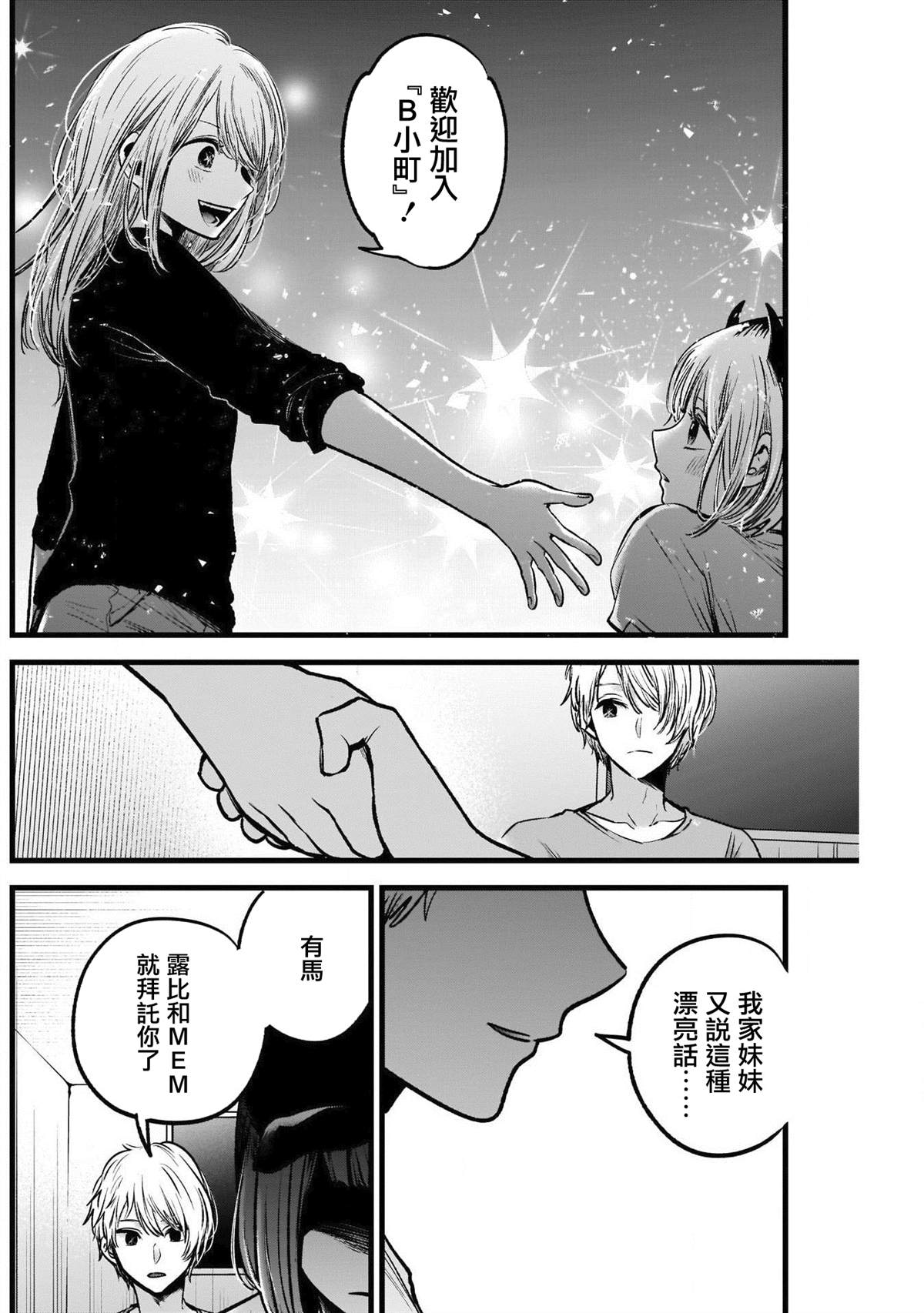 《我推的孩子》漫画最新章节第32话免费下拉式在线观看章节第【16】张图片