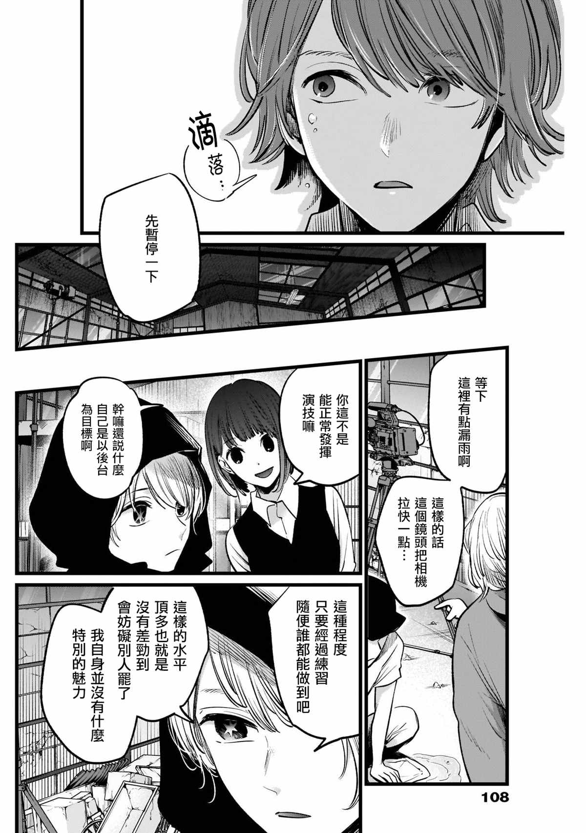 《我推的孩子》漫画最新章节第16话免费下拉式在线观看章节第【8】张图片