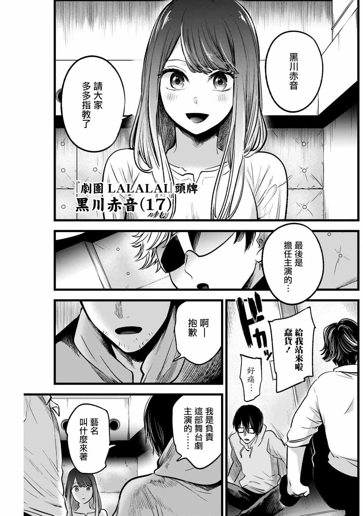 《我推的孩子》漫画最新章节第41话免费下拉式在线观看章节第【17】张图片