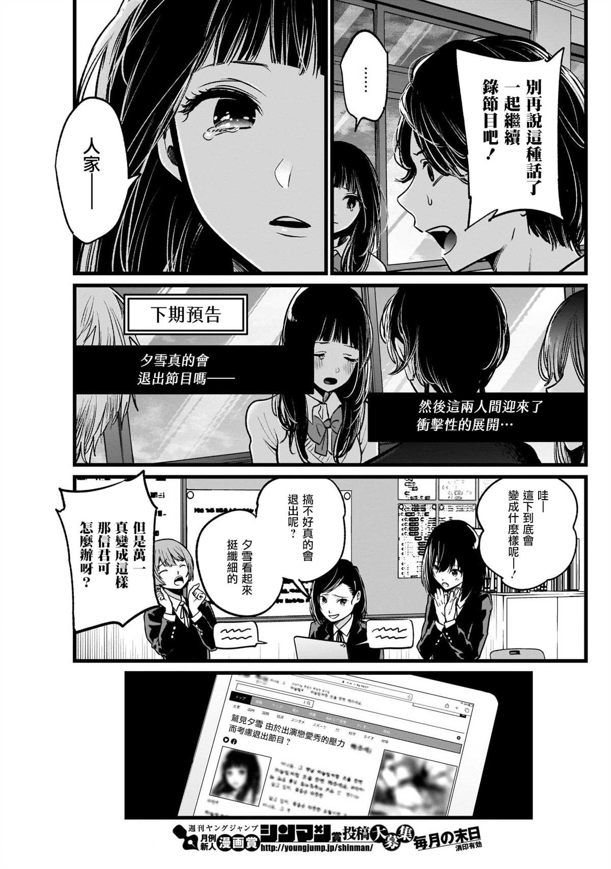 《我推的孩子》漫画最新章节第23话免费下拉式在线观看章节第【3】张图片