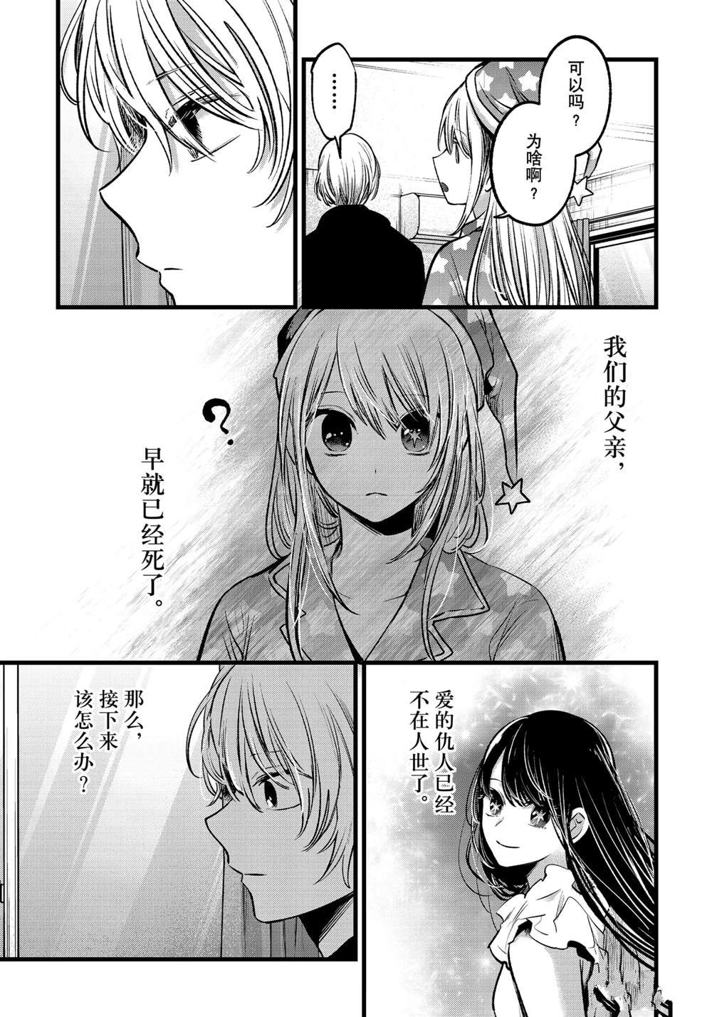 《我推的孩子》漫画最新章节第68话 试看版免费下拉式在线观看章节第【13】张图片