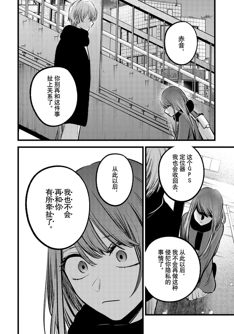 《我推的孩子》漫画最新章节第98话 试看版免费下拉式在线观看章节第【13】张图片