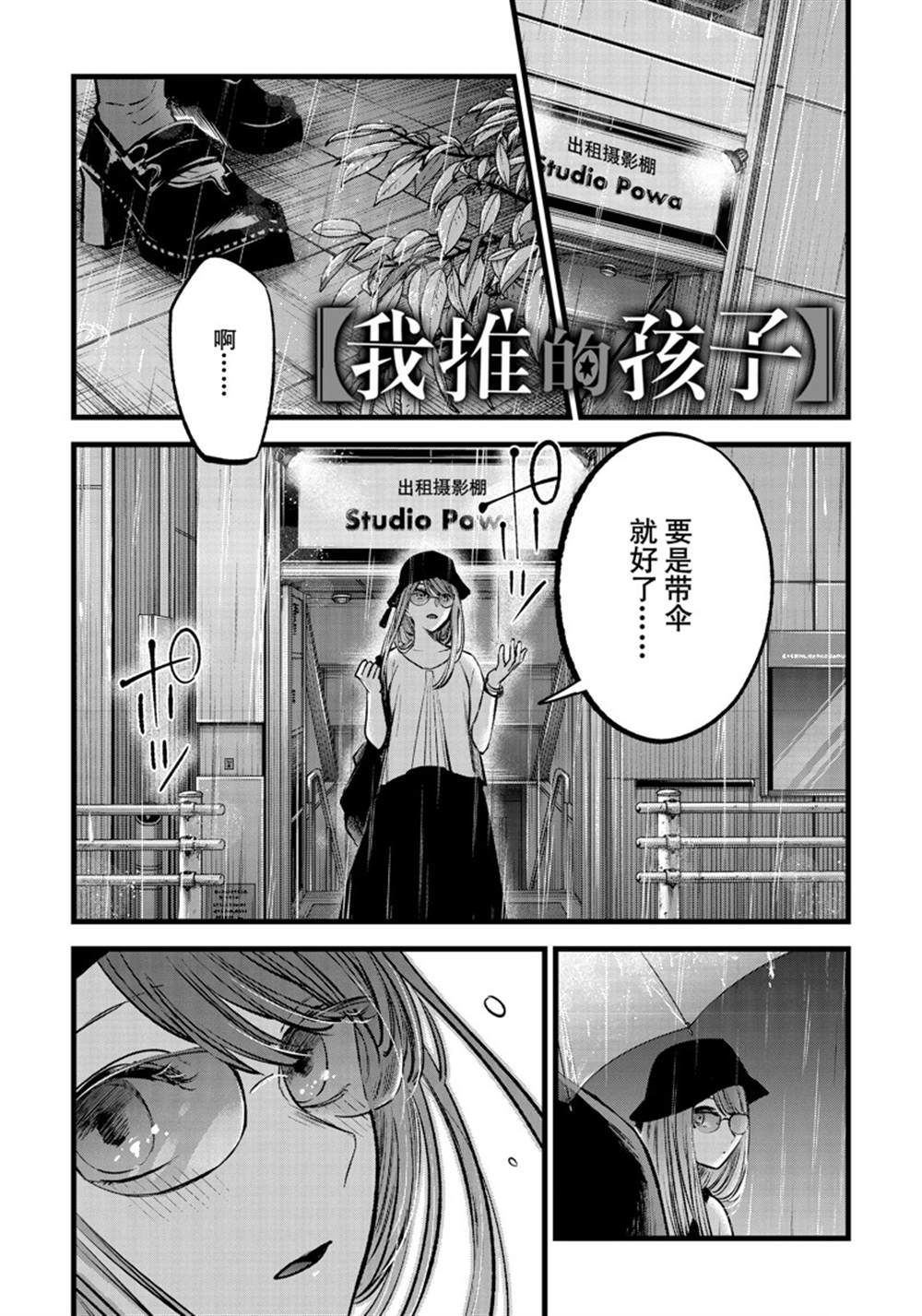 《我推的孩子》漫画最新章节第87话 试看版免费下拉式在线观看章节第【1】张图片