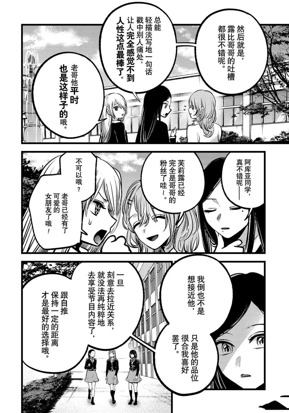 《我推的孩子》漫画最新章节第84话 试看版免费下拉式在线观看章节第【4】张图片