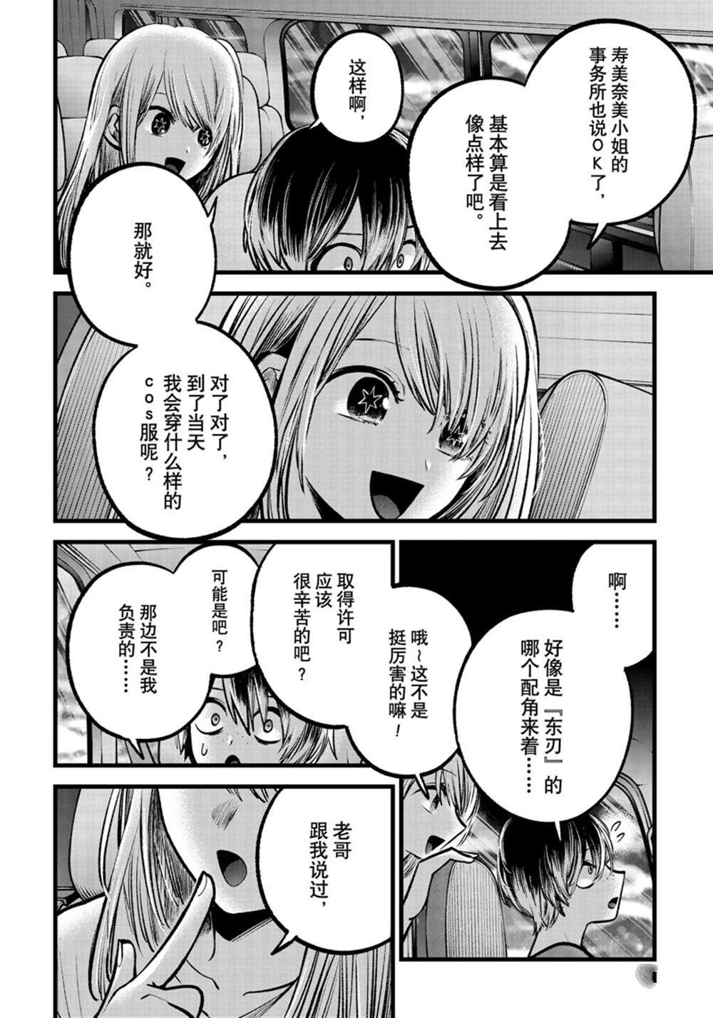 《我推的孩子》漫画最新章节第88话 试看版免费下拉式在线观看章节第【8】张图片