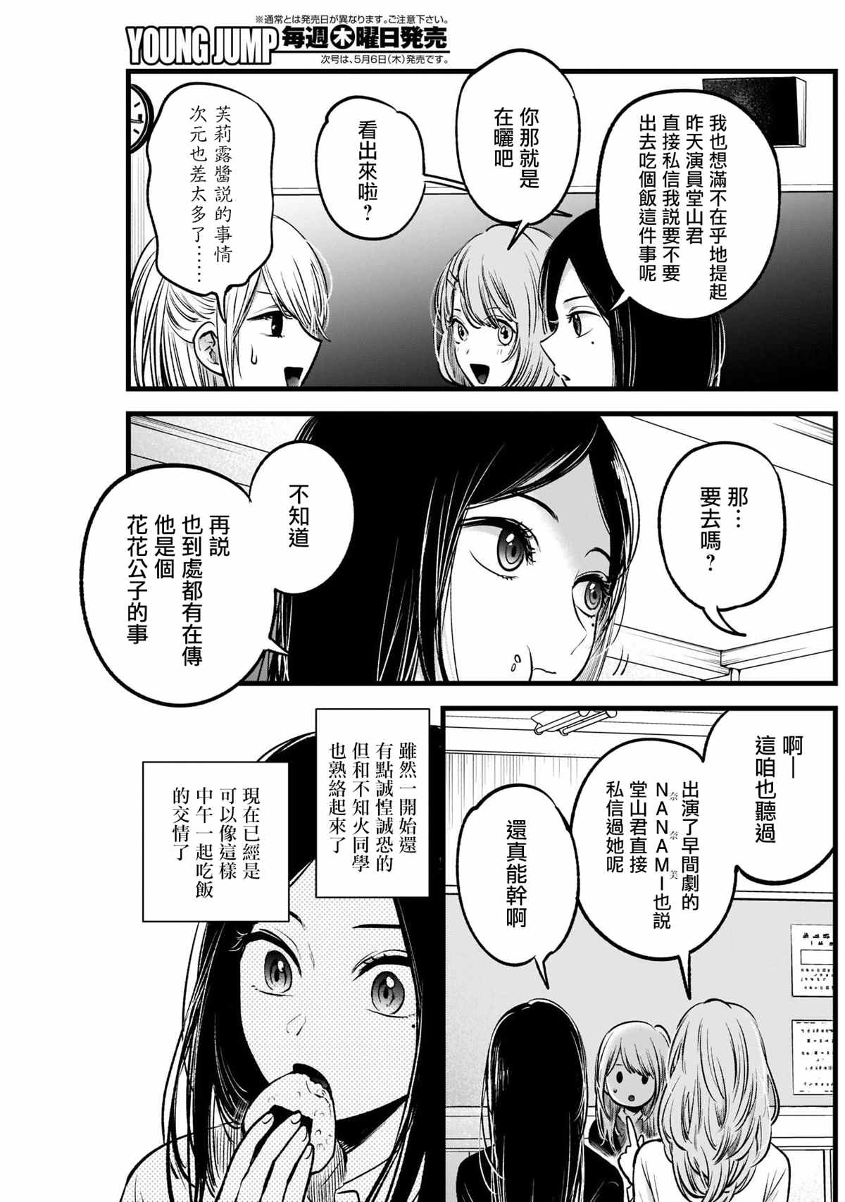 《我推的孩子》漫画最新章节第41话免费下拉式在线观看章节第【3】张图片