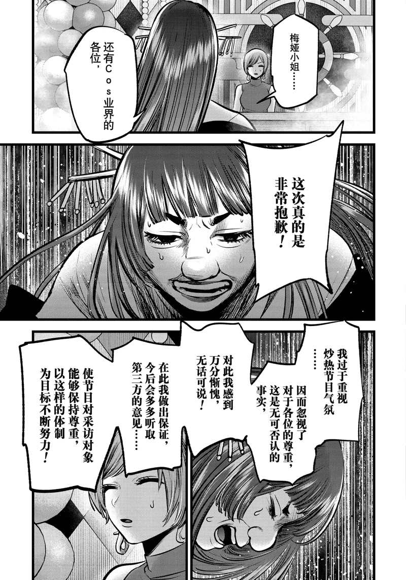 《我推的孩子》漫画最新章节第92话 试看版免费下拉式在线观看章节第【11】张图片