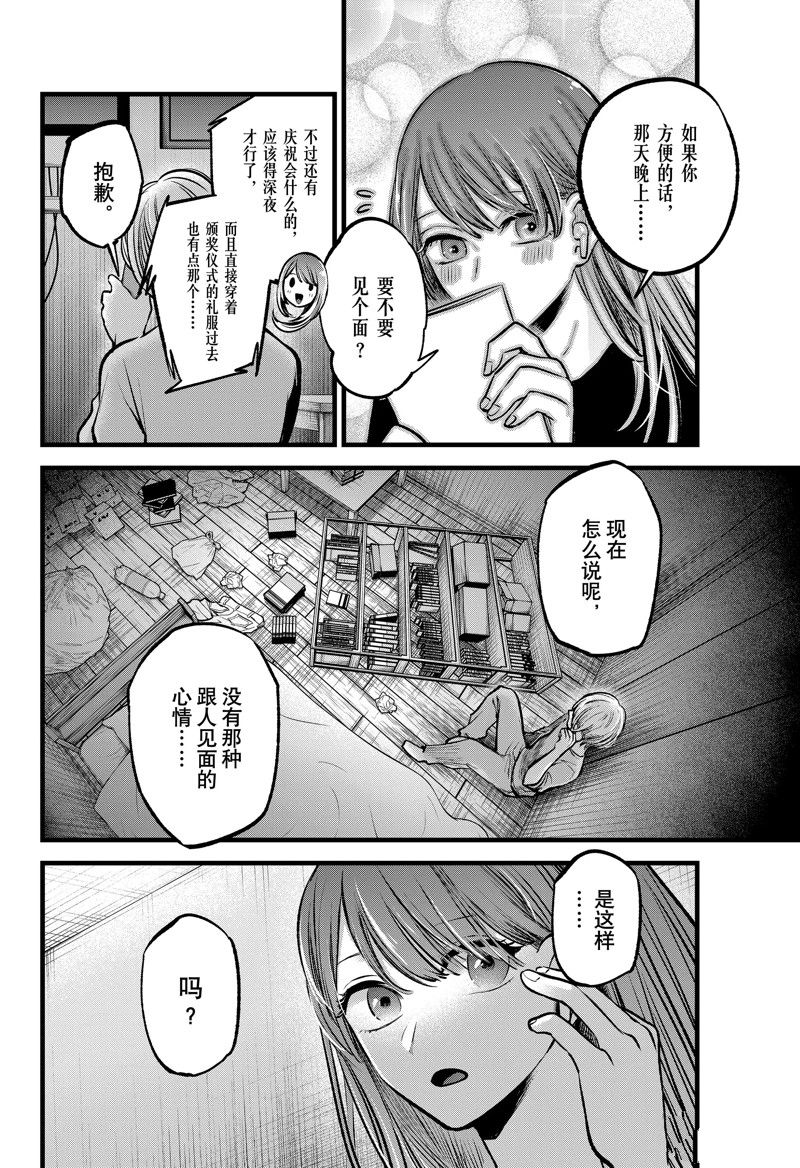 《我推的孩子》漫画最新章节第96话 试看版免费下拉式在线观看章节第【2】张图片