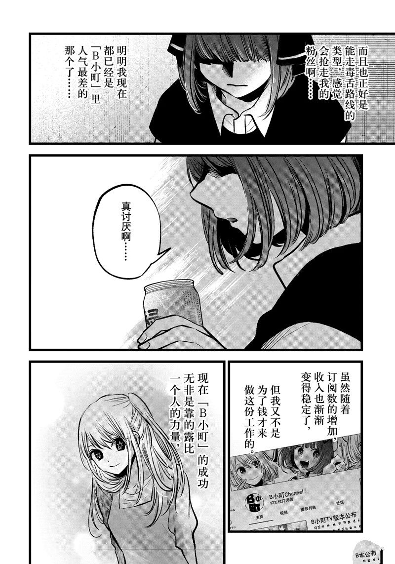 《我推的孩子》漫画最新章节第99话 试看版免费下拉式在线观看章节第【6】张图片