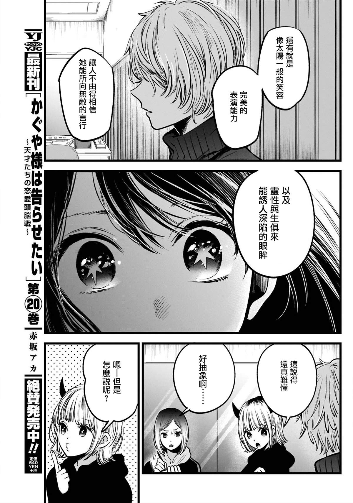 《我推的孩子》漫画最新章节第28话免费下拉式在线观看章节第【7】张图片