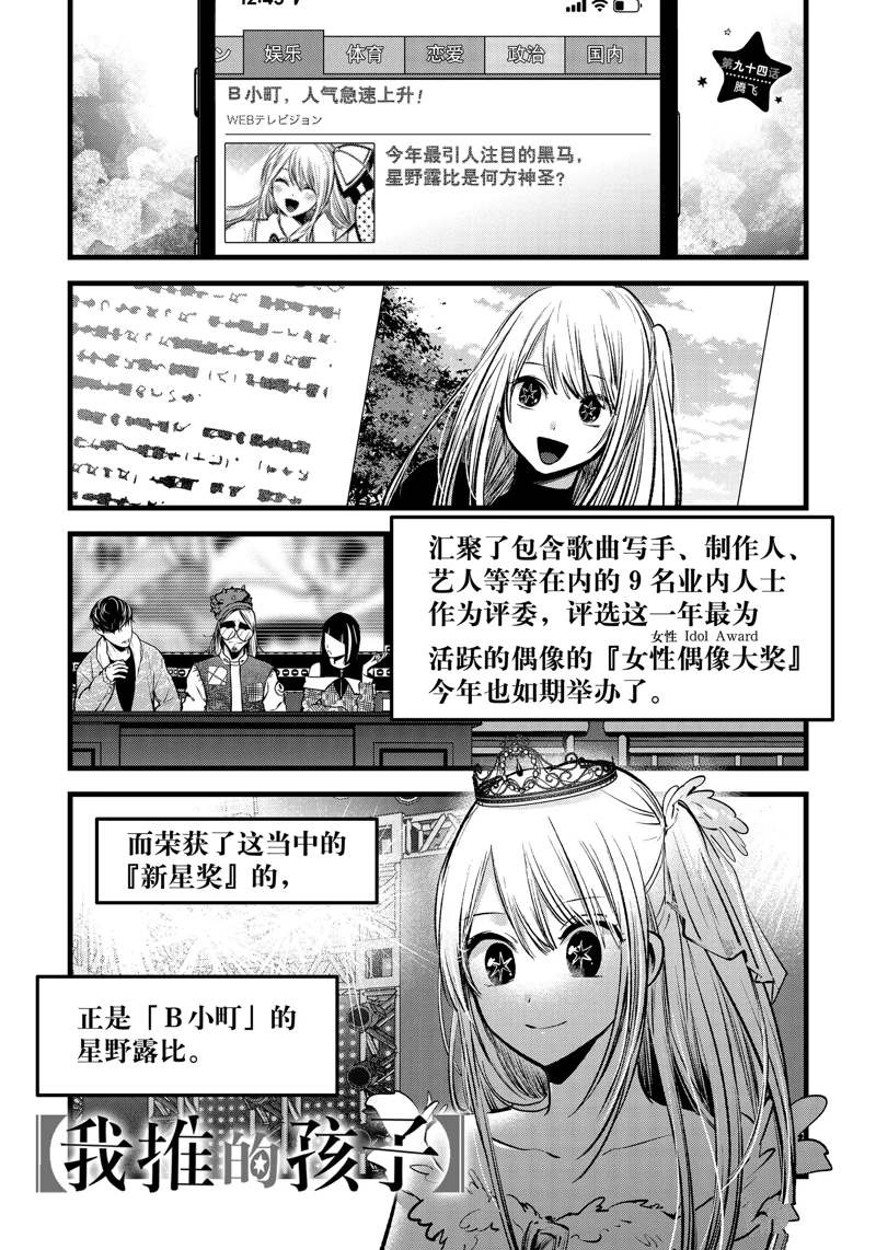 《我推的孩子》漫画最新章节第94话 试看版免费下拉式在线观看章节第【1】张图片