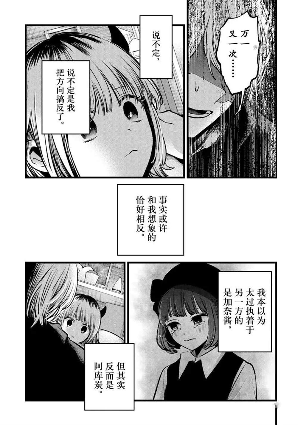 《我推的孩子》漫画最新章节第83话 试看版免费下拉式在线观看章节第【16】张图片