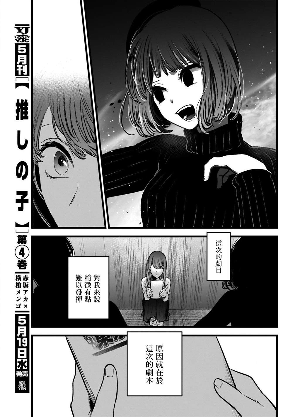 《我推的孩子》漫画最新章节第43话免费下拉式在线观看章节第【11】张图片
