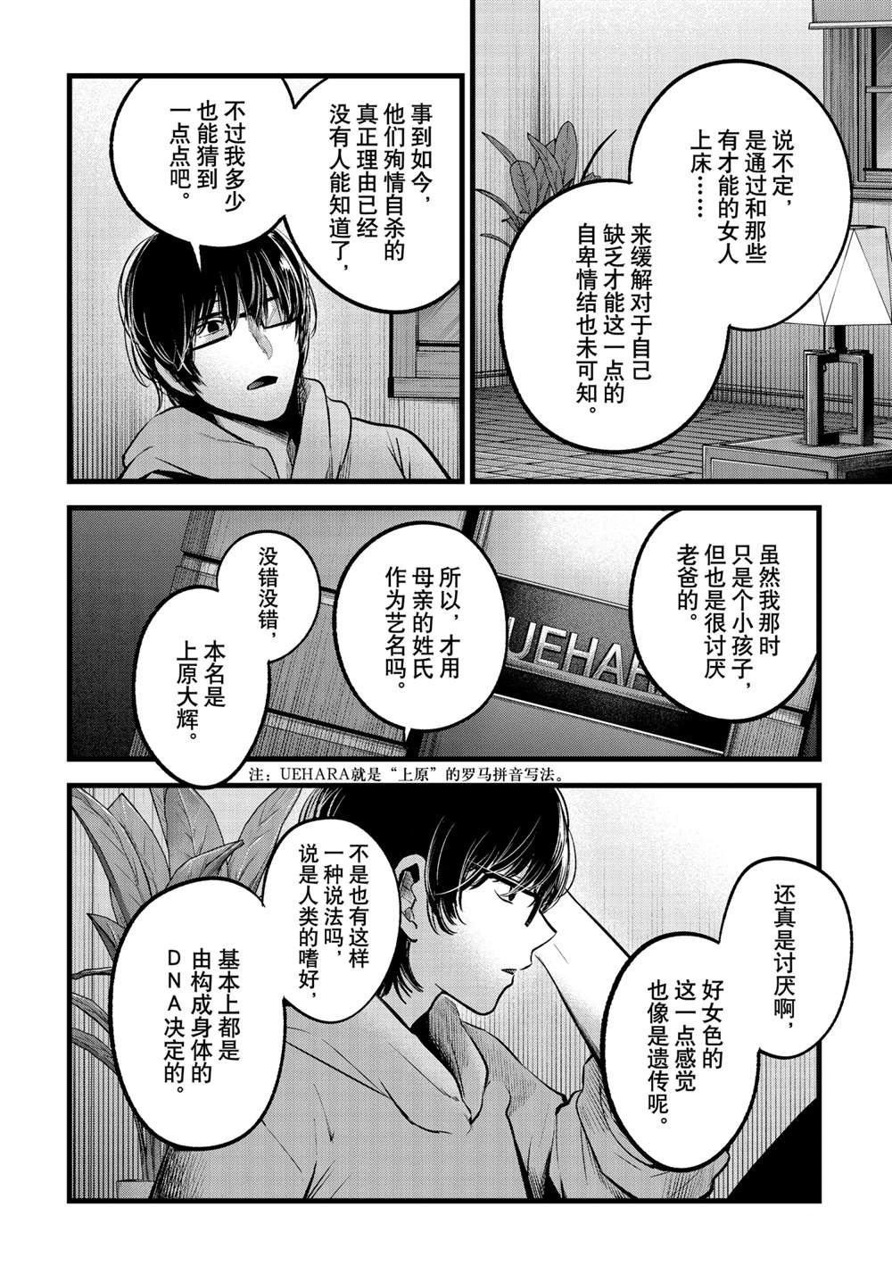 《我推的孩子》漫画最新章节第68话 试看版免费下拉式在线观看章节第【8】张图片