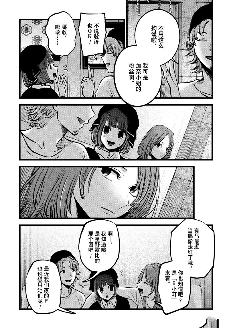 《我推的孩子》漫画最新章节第99话 试看版免费下拉式在线观看章节第【16】张图片