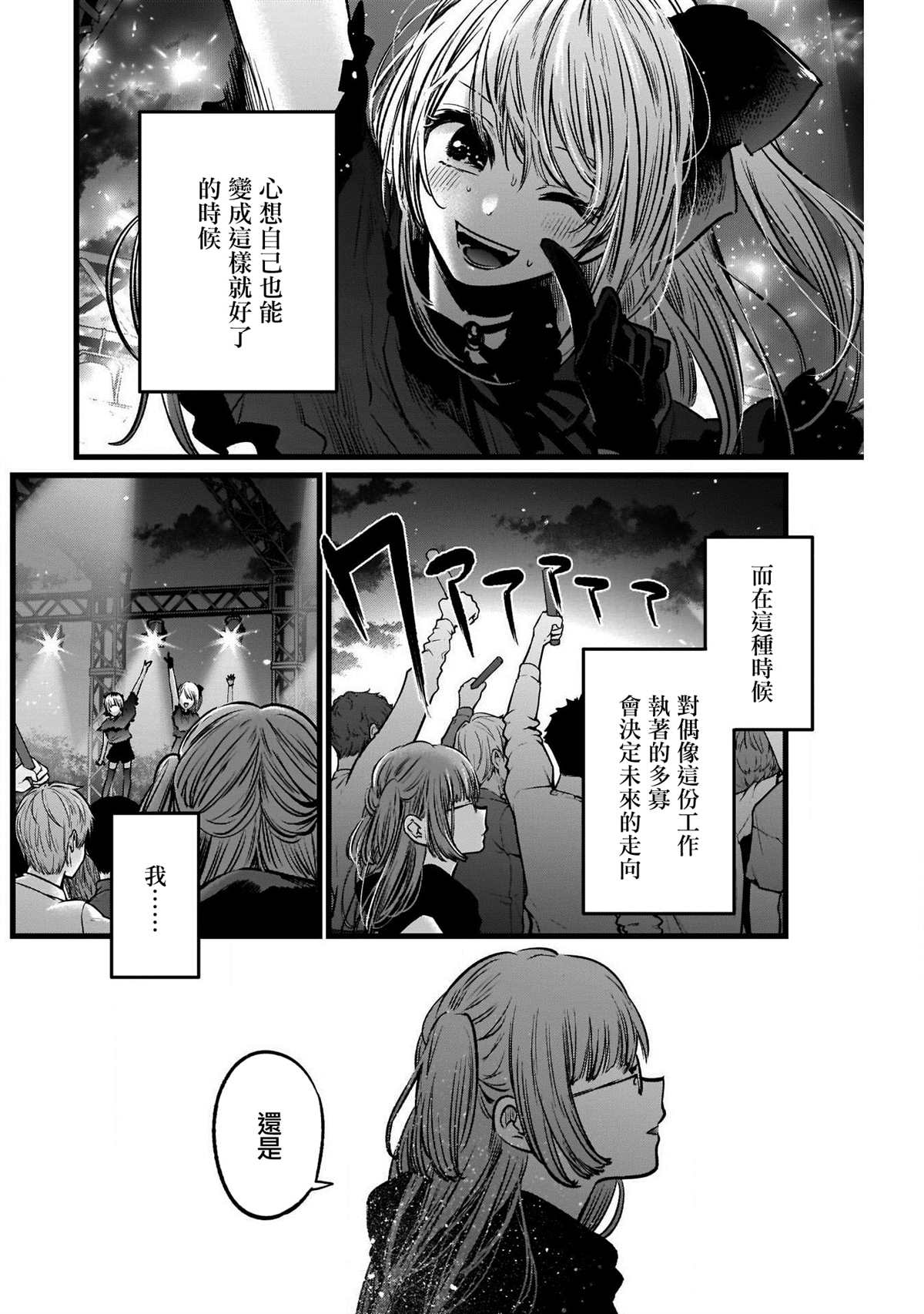 《我推的孩子》漫画最新章节第39话免费下拉式在线观看章节第【6】张图片