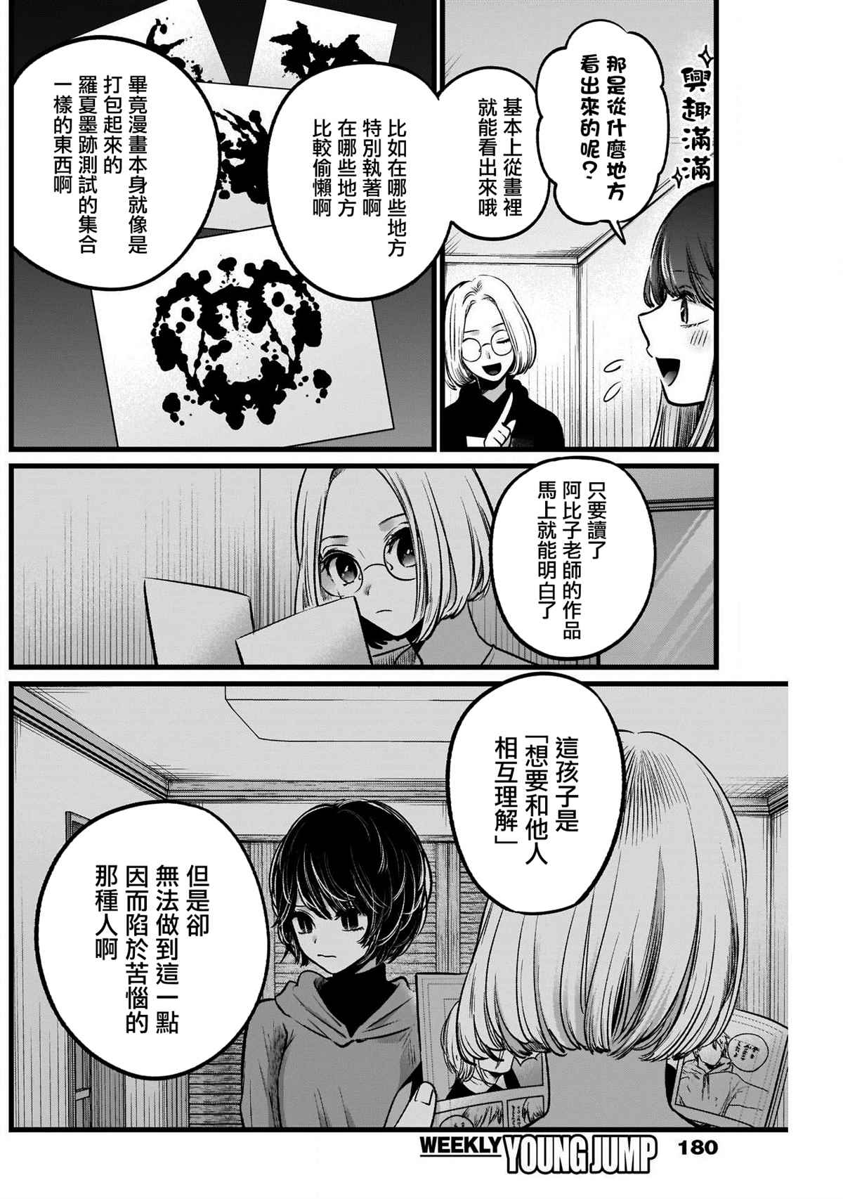 《我推的孩子》漫画最新章节第47话免费下拉式在线观看章节第【10】张图片