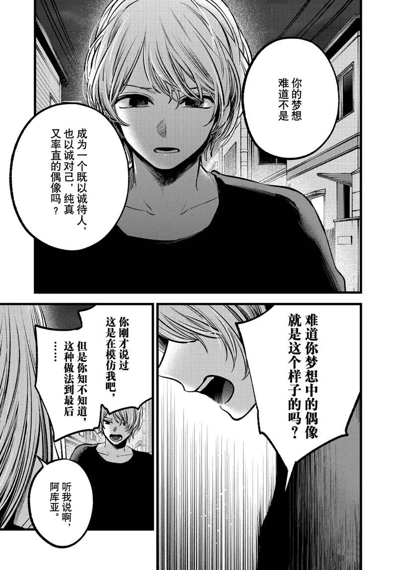 《我推的孩子》漫画最新章节第93话 试看版免费下拉式在线观看章节第【15】张图片