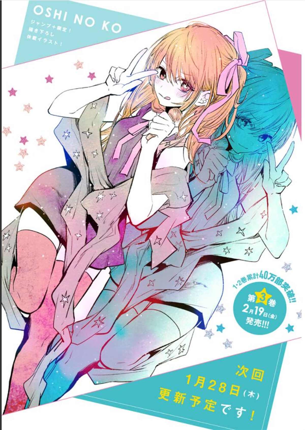 《我推的孩子》漫画最新章节第31话免费下拉式在线观看章节第【19】张图片