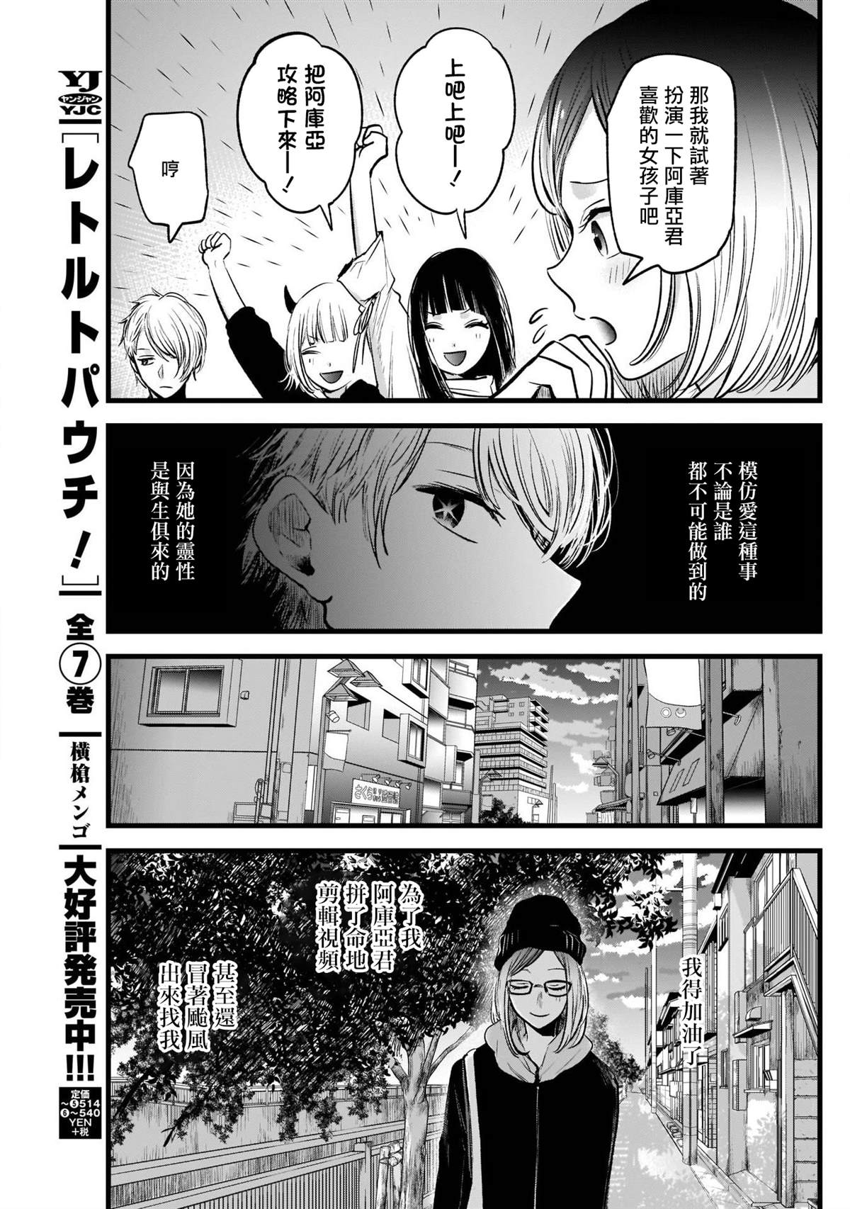 《我推的孩子》漫画最新章节第28话免费下拉式在线观看章节第【9】张图片