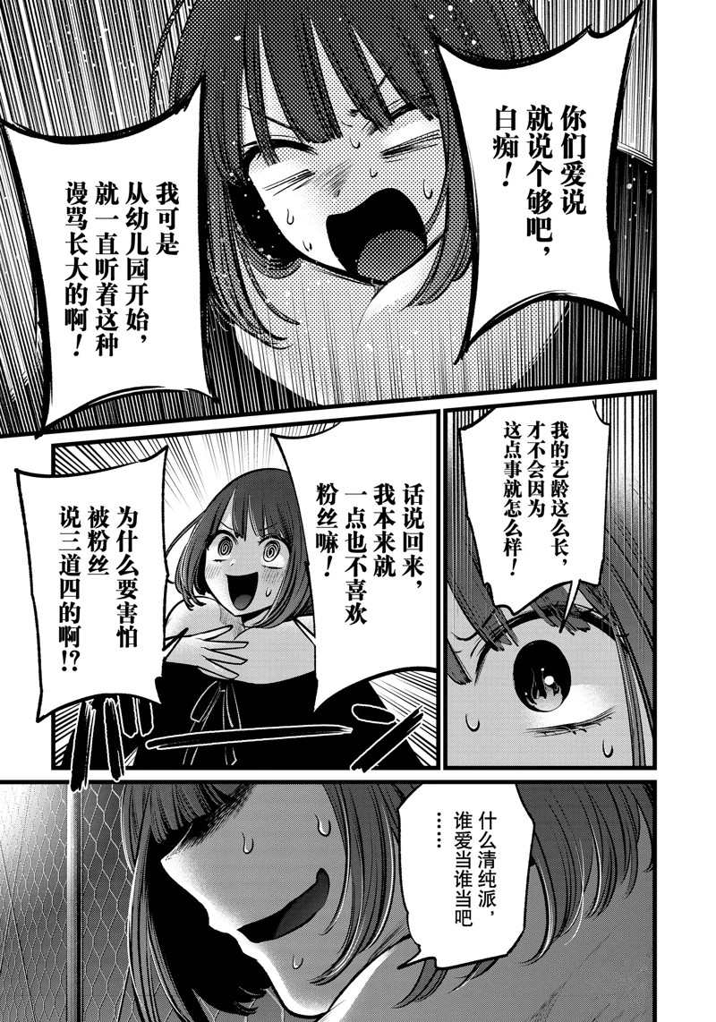 《我推的孩子》漫画最新章节第103话 试看版免费下拉式在线观看章节第【17】张图片