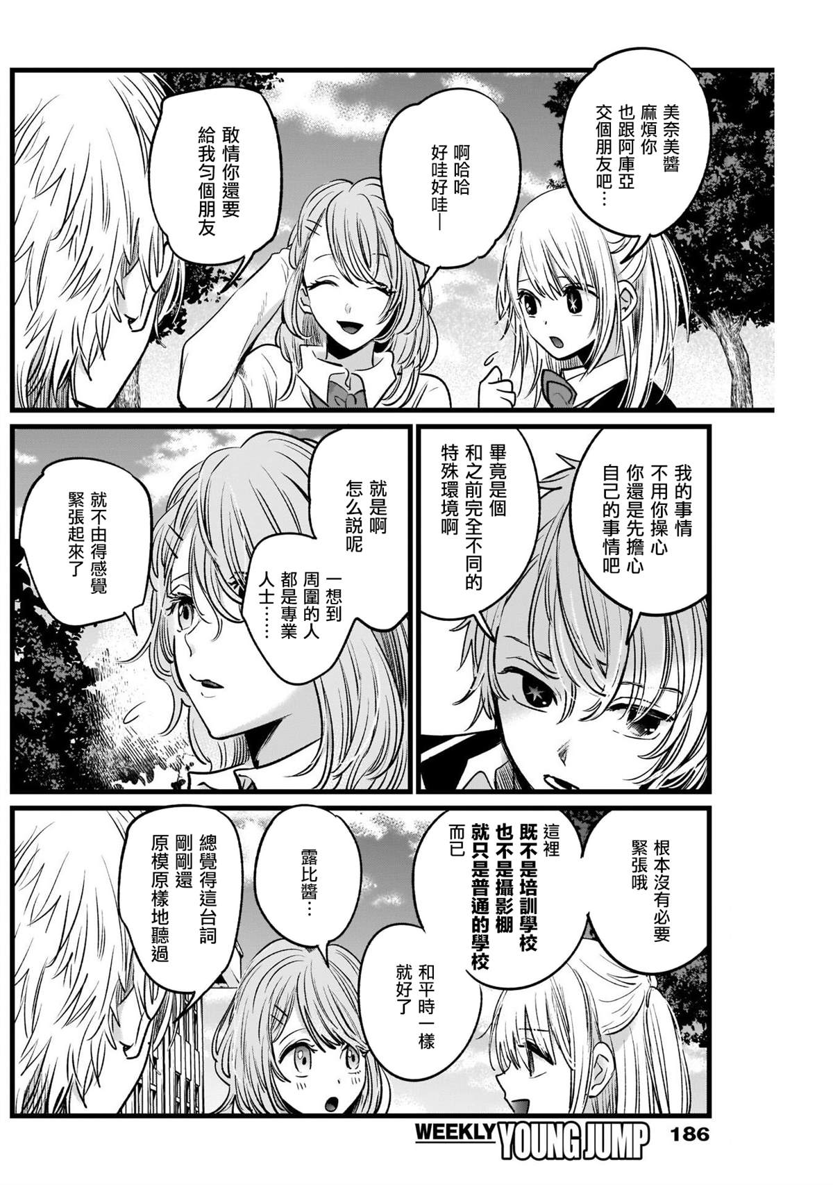 《我推的孩子》漫画最新章节第19话免费下拉式在线观看章节第【8】张图片