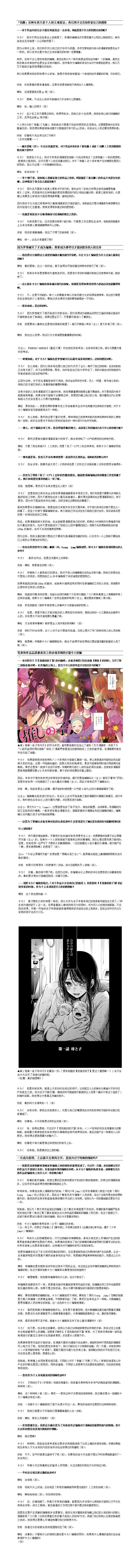 《我推的孩子》漫画最新章节第54话免费下拉式在线观看章节第【26】张图片