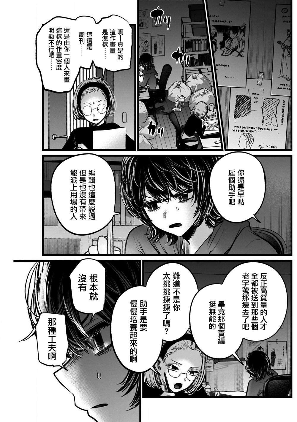 《我推的孩子》漫画最新章节第48话免费下拉式在线观看章节第【5】张图片