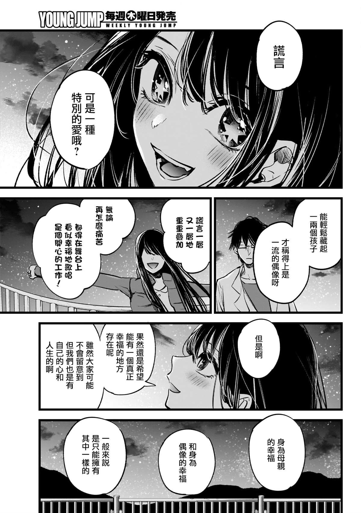 《我推的孩子》漫画最新章节第1话免费下拉式在线观看章节第【27】张图片