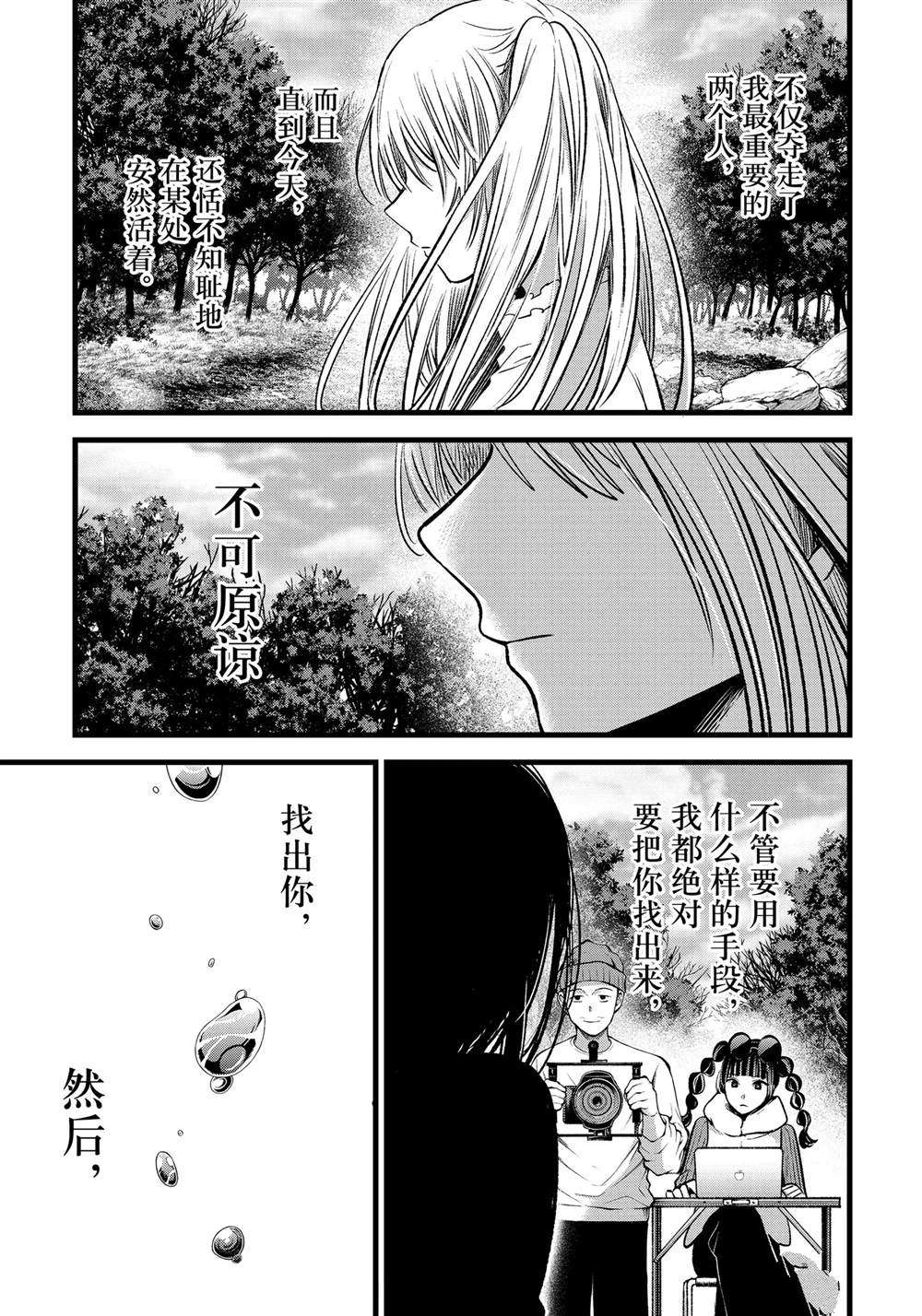 《我推的孩子》漫画最新章节第79话 试看版免费下拉式在线观看章节第【15】张图片